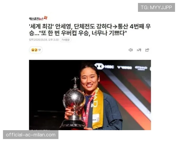 韩国尤杯首秀 5-0 轻取西班牙，安洗莹赛后表示马林的缺席让比赛少了一些挑战。